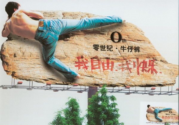 牛仔裤广告