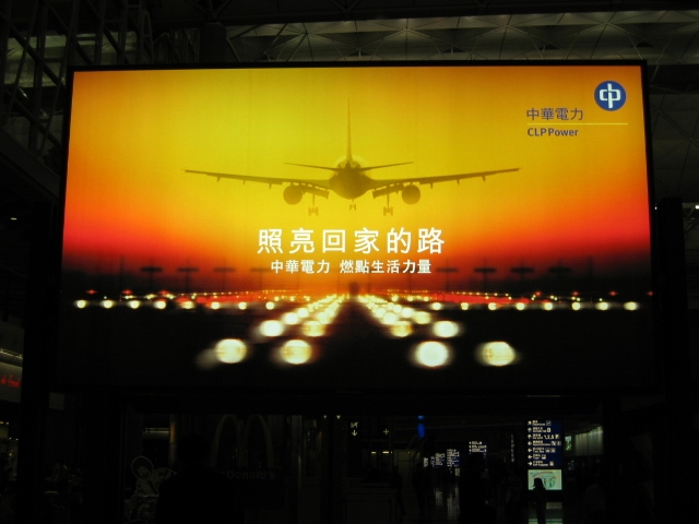 中华电力广告
