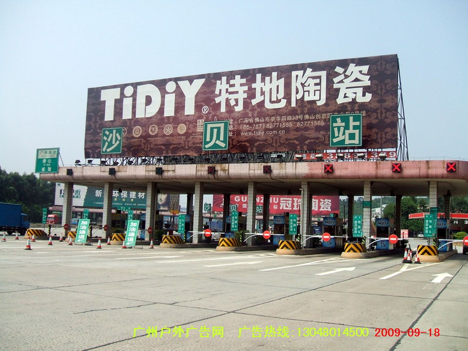 广佛高速小沙贝站