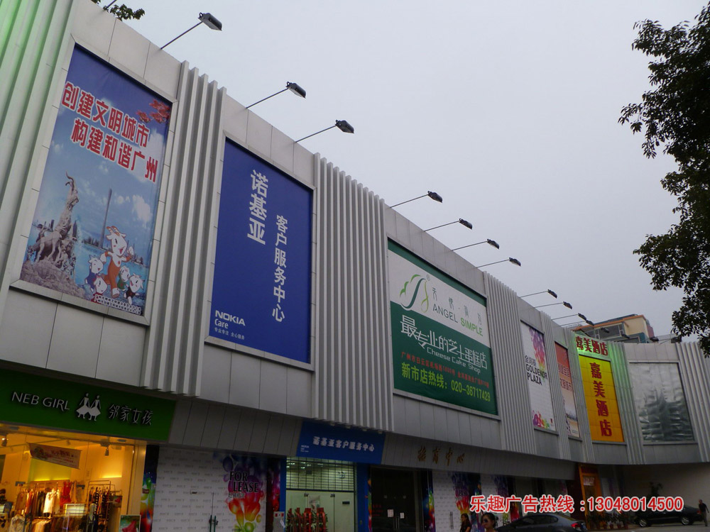 机场路新市商业广场广告
