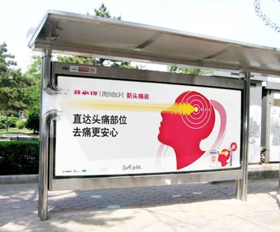 芬必得