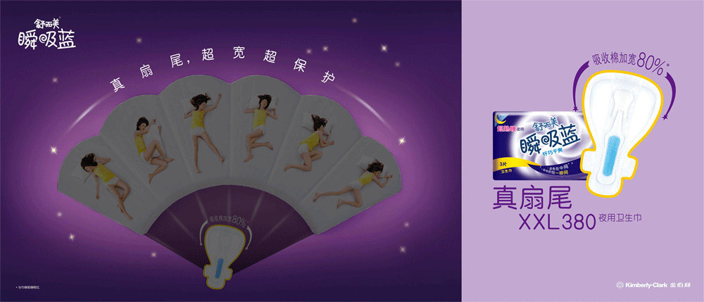 金佰利舒而美