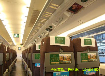 全国高铁列车广告媒体