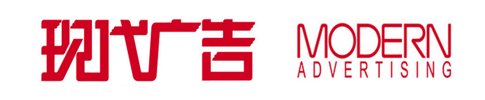 现代广告杂志