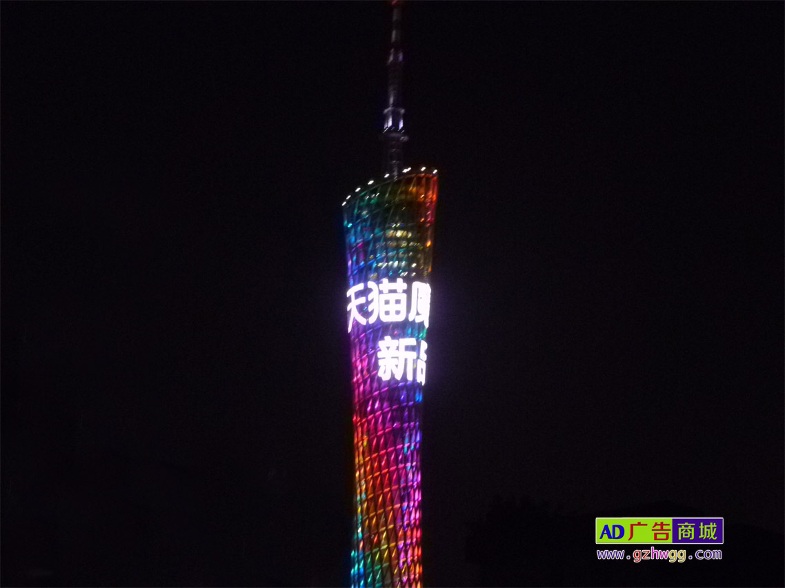 广州塔广告