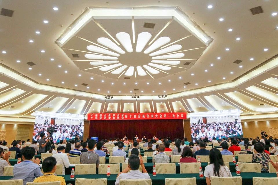 广东省企业联合会、广东省企业家协会十届二次会员代表大会在广州召开