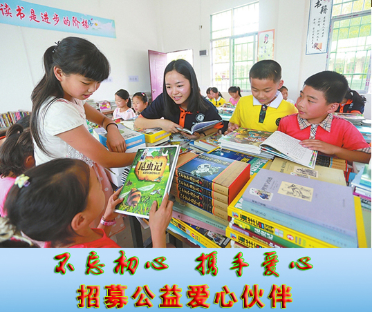 不忘初心  携手爱心 招募公益爱心伙伴