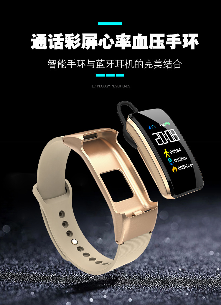 智能手环