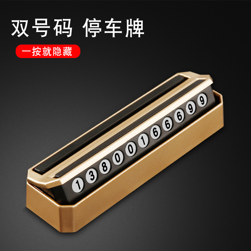 乐趣高档挪车号码牌