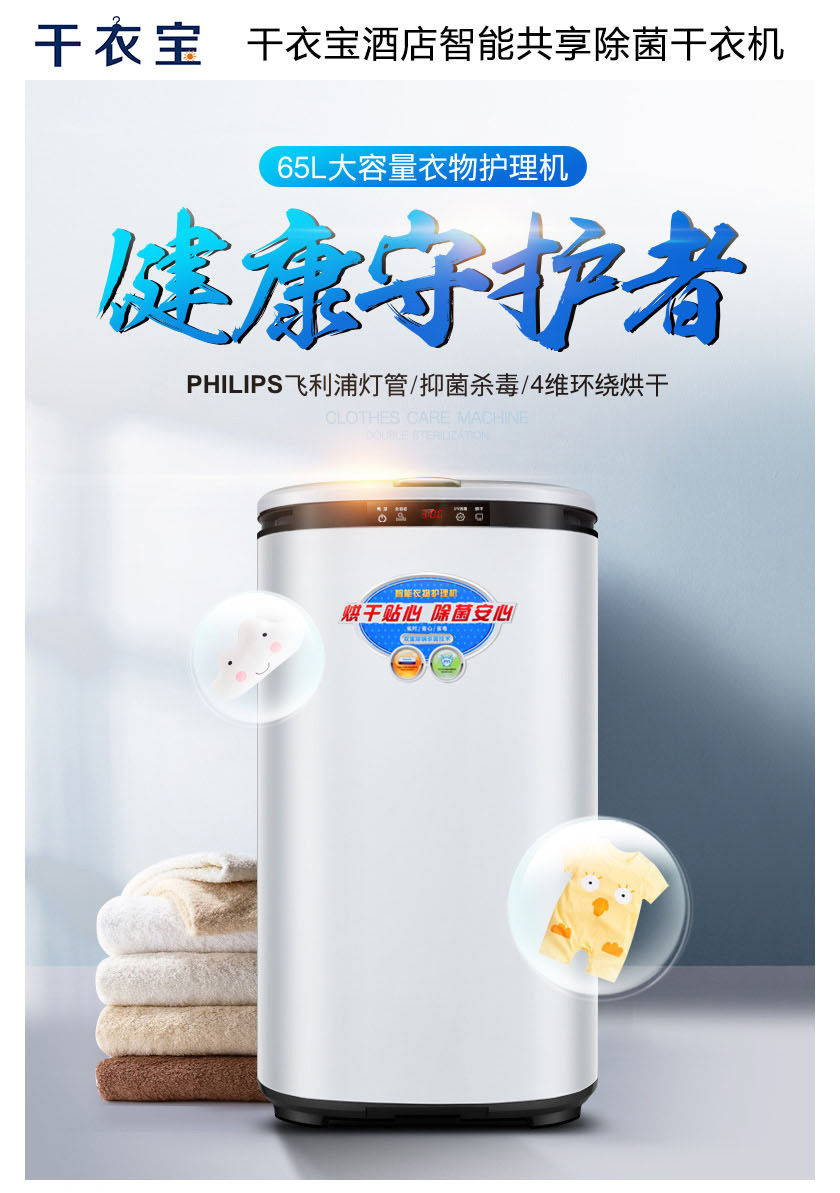 创米酒店共享干衣机