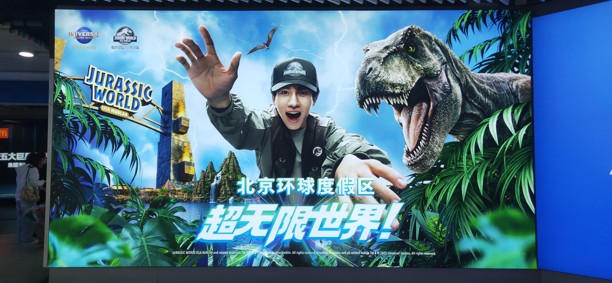 北京环城度假区广告